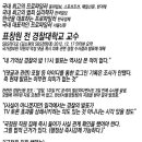 표창원 경찰대학교 전교수 SBS라디오 인터뷰 전문 - 국정원 직원 댓글 혐의 관련 이미지