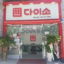 다이소 병방시장점 이미지