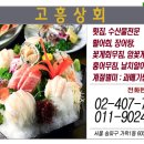 고흥홍어전문 이미지