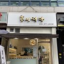 홍이떡방