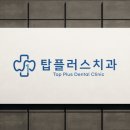 선플러스치과의원 이미지