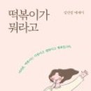 떡볶이예찬