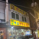 다현목포낙지 이미지