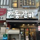 마린블루 | 부산 마린시티 맛집 안동갈비 방문 후기와 블루리본 해운대 갈비 추천