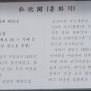홍화각 현판 네이버블로그