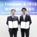 CJ프레시웨이(주)