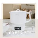 햇반 | 휴대용 전기포트 추천 접이식 라면포트 햇반 분유포트 지티스 후기
