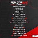 코좀MMA·코리안탑팀·팀매드·팀스턴건 차세대 주자 총출동…ROAD TO UFC 경기 순서 발표 이미지