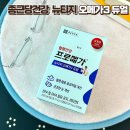 메가프로PC | 종근당건강 프로메가 뉴티지 오메가3 듀얼로 혈행건강 챙기기