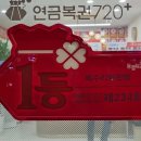 홍대 연희동 연금복권 1등(제234회) 독수리복권방 방문 후기