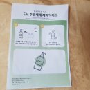 [사회참여 교육] 친환경 EM 주방 세제 만들기🧴🧽🫧 이미지