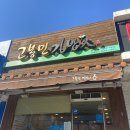 고봉민김밥경산하양점 이미지