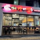 별난아재맥주평거점 네이버블로그