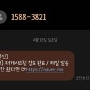 일등풍재 | 블로그 게시 중단 이의신청 재게시 후기