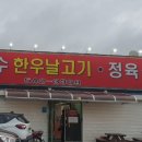 복수한우날고기 이미지