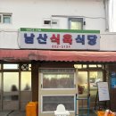 남산식육식당 | [경북/경산] 남산식육식당 : 경산 블루리본 한우 맛집