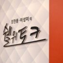 쉘위토크