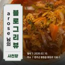 봉동로 | [블로그리뷰] arose_ 님의 발걸음으로 더 빛나게 된 완주 봉동 맛집 사천향