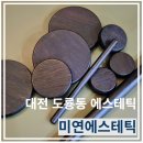 에스테틱미연