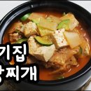 고기집 된장찌개 비법 백종원 레시피로 만들기 이미지