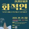 2024 창작 실경뮤지컬 화적연 이미지