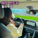 국제카써비스 | 제주도 렌트카 가격비교 돌하루팡 추천 후기