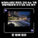 늘제이스테이 네이버블로그