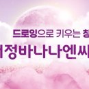 서정바나나엔씨미술학원
