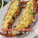 라이 | 나트랑 맛집 해산물 식당 라이씨푸드 랍스타 후기 (가격, 예약,할인, 메뉴 추천)