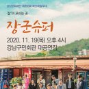 장군슈퍼 이미지