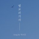 별보러가자 이미지