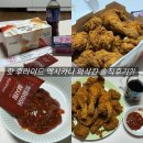 멕시카나 | 멕시카나 와삭칸 할인 후기 바삭한 치킨 추천