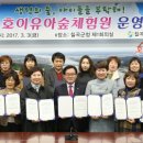 호이 유아숲체험원 이미지