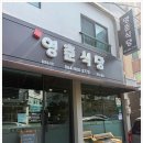 영춘맛집 이미지
