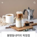 봉명동내커피옥정동