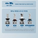 G2모터스 | 성남[오토큐 고등점] 합법 LED 헤드라이트 필립스 얼티논 에센셜 LED G2