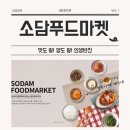 소담반찬 이미지