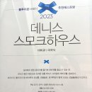 데니스하우스 이미지