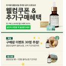 웰컴코리아 주식회사