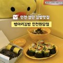 모모꼬마김밥 | 아라역 김밥맛집 병아리김밥 검단신도시 꼬마김밥 키토김밥