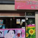 휴네일 - 아산시 시장길15번길 11 | 휴네일