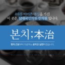 믿음삼대한의원 네이버블로그