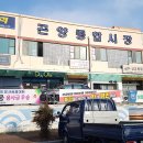 곤양종합시장 이미지