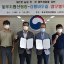 동부지방산림청 청사 이미지