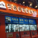 펫홈종합동물병원 이미지