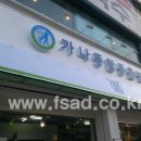 가나종합동물병원 이미지