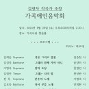 김광자 작곡가 초청 가곡애인음악회(2023.08.26(토),향음홀) 이미지