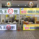 서해막걸리 | [강원도 속초] 속초 중앙시장 맛집 막걸리빵 맛집 속초술빵 방문 후기