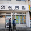 영진반점 이미지