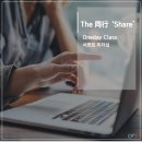 [The 同行 &#39;Share&#39;]Oneday Class_서번트 리더십